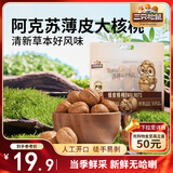 三只松鼠量贩袋装草本味纸皮核桃500g 每日坚果炒货休闲零食品