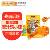 德州扒鸡蜜汁口味鸡小腿鸡翅根 办公休闲鸡肉零食肉食 105g