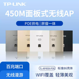 普联（TP-LINK） 1200M无线ap+ac面板入墙壁式poe路由器86型全屋wifi套装5G双频家用商用AP易展Mesh组网网络覆盖 450M单频2.4G面板【颜色备注】