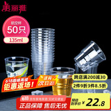美丽雅 一次性杯子航空杯食品级塑料杯135ml*50只 加厚太空杯饮料杯茶杯