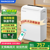 百奥（PARKOO）除湿机/抽湿机 25升大除湿量 家用轻音抽湿机 一键干衣 负离子净化地下室别墅吸湿器 YDA-826E