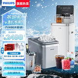 飞利浦（PHILIPS）智能茶吧机家用自动上水饮水机下置水桶新品曲面大屏客厅办公室专用 【套装】星耀白+制冰机 温热型