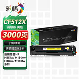 彩格适用惠普204a硒鼓惠普m154a硒鼓hp Color LaserJet Pro m180n m181fw m154nw cf510a打印机硒鼓墨盒粉盒