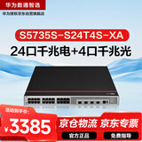 华为数通智选S5735S-S24T4S-XA千兆三层交换机24口千兆电口+4口千兆光口Vlan网管 替代S5735S-S24T4S-A
