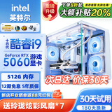 GAVM电脑台式机128G酷睿i9台式电脑整机5060独显电脑主机吃鸡组装电脑大额补贴家用游戏水冷电脑整机 单主机【2025新款+电竞套装+五年质保】 套五：i9级54芯5700独显/1TB/剪辑渲染