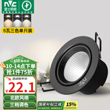 雷士（NVC）LED射灯客厅卧室背景墙嵌入式天花灯砂黑铝材5瓦三色开孔75-80mm