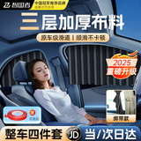 智国者汽车遮阳帘侧窗车窗遮阳挡防晒隔热滑轨磁吸式隐私遮光帘全车防蚊