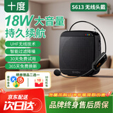 十度（SHIDU）S512/S613小蜜蜂扩音器教师专用教学无线麦克风扬声音响导游大喇叭大功率喊话器便携式扩音机音箱 S613经典黑【无线头戴版】