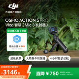 大疆 Osmo Action 5 Pro 超旗舰画质运动相机 户外摩托骑行潜水徒步vlog便携式4K摄像机 Vlog 套装（DJI Mic 3 发射器） 官方标配【赠随心换1年版】 无内存卡
