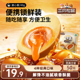 三只松鼠溏心蛋40g*7 流心独立小包装新鲜即食Q弹卤味鸡蛋办公室休闲零食
