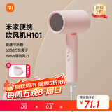 米家小米电吹风机 负离子便携可折叠大风力速干H101家用宿舍学生风筒 出行必备生日礼物推荐 粉色
