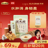 五谷磨房湿旡踪祛濕益生元黄薏米五指毛桃营养谷物早餐粉280g