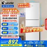 统帅（Leader）海尔219升风冷白色三开门三温区抗菌租房家用小型电冰箱LC3-230WW9国家补贴15%【218青春款】