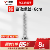 公牛明装墙上面板钉通用型自攻螺丝生料带明装开关插座自攻螺丝塑料膨 6公分自攻螺丝20只装