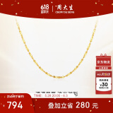 周大生18K金项链满天星素链K金细链送女友生日礼物约0.95g