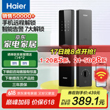海尔 (Haier)  智能门锁 指纹锁 密码锁 家用防盗门 智能联网 电子锁 E17pro标准锁体-7种解锁方式