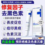 沃朗森医用祛痘印黑色素沉淀生长因子修复淡化疤痕重组胶原蛋白修护凝胶