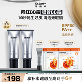 蒂佳婷（Dr.Jart）银管BB霜40ml双支装 SPF50+++防晒隔离遮瑕男女护肤品 生日礼物女