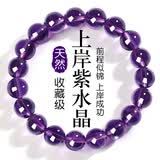 金石灵收藏级天然紫水晶手串男女款水晶玛瑙手链考研上岸本命年生日礼物