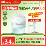 启初胚米3.0婴儿温和保湿春夏补水儿童霜宝宝水润高保湿面霜40g新升级