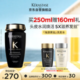 卡诗海源黑钻洗发水250ml滋养强韧水润柔顺清洁顺滑生日礼物