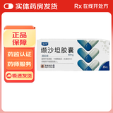 [怡方]缬沙坦胶囊 80mg*35粒 3盒装