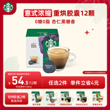 星巴克（Starbucks）多胶囊咖啡 意式浓缩12颗 重烘美式黑咖啡 适用多趣酷思咖啡机