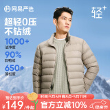 网易严选90鸭绒轻型羽绒服男排骨羽绒内胆轻薄短款外套轻盈保暖 24升级90鲜绒-军绿 2XL