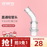 恩尼诺（aneno）儿童水杯吸管鸭嘴专用（拍下请联系客服） 直通吸管头（A210/A212）