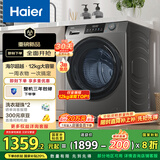 海尔（Haier）滚筒洗衣机全自动12公斤大容量超薄家用家电国家补贴20%一级能效 懒人家电以旧换新XQG120-L50DS 