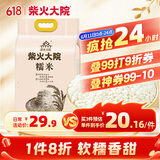 柴火大院 糯米（江米 粽子米 圆糯米 五谷杂粮 粗粮 粥米伴侣）4斤