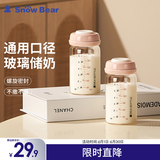小白熊SnowBear玻璃储奶瓶 新生儿婴儿宝宝奶瓶母乳保鲜存奶瓶2个装180ML8885