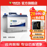 瓦尔塔（VARTA）汽车电瓶蓄电池 蓝标80D26R 风行瑞风丰田福田奇瑞以旧换新