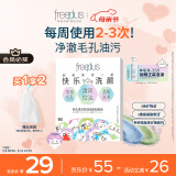芙丽芳丝（Freeplus）洗面奶男女士氨基酸洁面毛孔清洁控油洁颜粉9粒