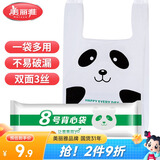 美丽雅背心垃圾袋40只加厚1.5丝白色熊猫43*48cm抽取式大号方便塑料袋