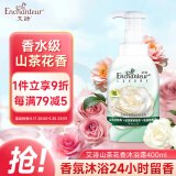 艾诗泡泡沐浴露 清爽滋润保湿 留香持久男女通用沐浴乳 山茶花香400ml