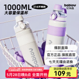 BABLOV大容量保温杯女成人水杯子高颜值带吸管男学生壶夏季保冷杯 丁香紫 1000ml 【一杯两用】
