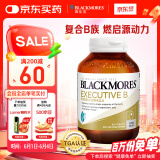 澳佳宝Blackmores 超级复合B族抗压片含生物素160粒 8大维生素b澳洲进口