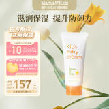 mama&kids儿童滋润乳霜水润全身保湿春夏身体乳温和补水润肤面霜90g 4岁+
