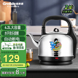 格来德（Grelide）电热水壶4.2L大容量304不锈钢烧水壶大功率热水壶家用水开鸣笛提醒自动断电电水壶底座分离4201M