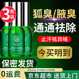 德德维芙（DETVFO）去狐臭喷雾止汗露腋下去除异味香体露除狐臭腋臭除汗防臭喷剂男女 30ml 3瓶 狐臭露（超值）