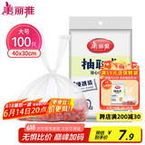 美丽雅 一次性保鲜袋食品级背心100只大号40cm*30cm塑料袋加厚冷藏