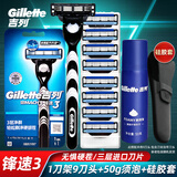 吉列（Gillette） 锋速3手动剃须刀男士刮胡刀手动三层刀头原装 9刀头1刀架+50g须泡+硅胶套