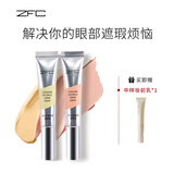 ZFC双色遮瑕液眼部遮瑕遮黑眼圈均匀肤色提亮高光修容遮瑕膏情人节 桔红色+米黄色20g