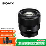 索尼（SONY）FE 85mm F1.8全画幅中远摄定焦微单相机镜头 E卡口 SEL85F18