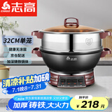 志高（CHIGO）  加深铸铁多功能电热锅加厚电锅电蒸锅电火锅家用电炒锅蒸煮炒一体锅 开关款（32CM一蒸笼）