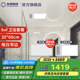 友邦（YOUPON）集成吊顶铝扣板包安装厨卫生间阳台集成铝扣板吊顶天花板材料 6平哑光白窄边+双取暖双电机 300*600mm