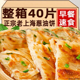 正宗葱油饼老上海正宗风味手抓饼皮早餐速食半成品千层葱花煎饼 【外酥里嫩】30片装