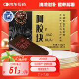 胶城 阿胶片31.25g 东阿原产驴皮阿胶块打粉熬阿胶糕增强免疫力送长辈