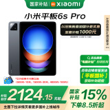小米(MI) 平板6S Pro 12.4英寸 小米SU7适配 平板电脑 骁龙8Gen2 3K超清屏 120W快充 8+128G黑色